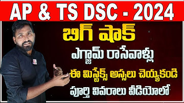 Ap Tet Dsc Model Papers 2024 | Ap Tet 2024 Grand Test-7,8 | Ap Tet Dsc 2024 Model Papers |SumanTV