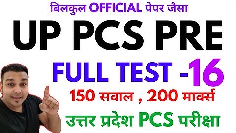uppsc 2021 pre test series study for civil services uppcs mock practise set up pcs ukpcs bpsc pre 16