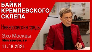 Невзоров. Невзоровские среды. Спорт, диктаторы, людоеды, пожары, Габышев и религиозный фанатик.