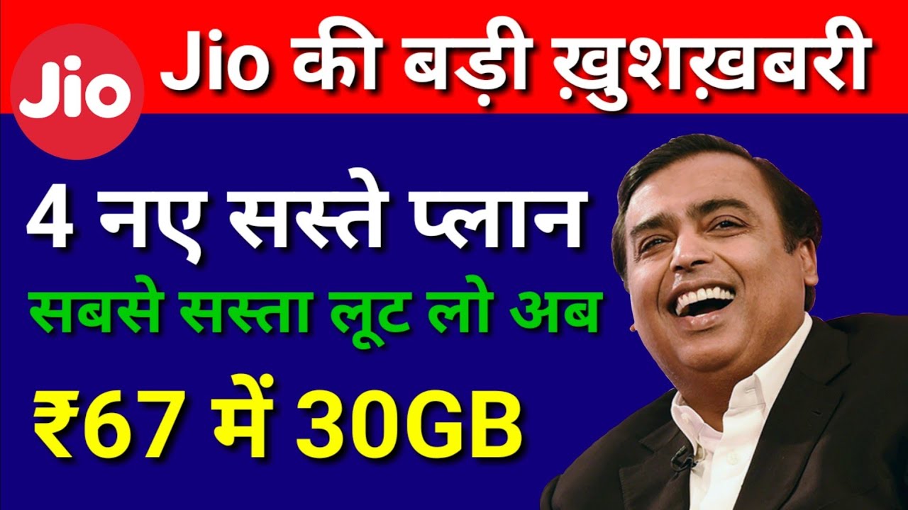 Jio new offer: Jio new 4 plans from 1 January 2019 | 67, 99, 125, 49 rupee
