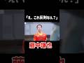 【珍プレー】チャンピオンシップで魅せた藤中謙也のこのプレー #バレーボール #volleyball #ハイキュー #haikyuu #反則 #サントリーサンバーズ #ジェイテクトstings