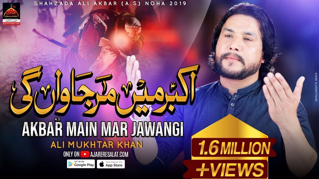 Vichora   Akbar Main Mar Jawan Gi Watnan Te Veer Aa Ja   Ali Mukhtar Khan   2019