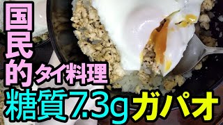 糖質制限　パットガパオライス（タイ風バジル炒め鶏丼）をカリフラワー、ブロッコリー、もやしで作る