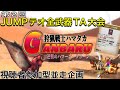 【MH4G】第二回JUMPテオTA大会開催オッサン成長してるのでしょうか?