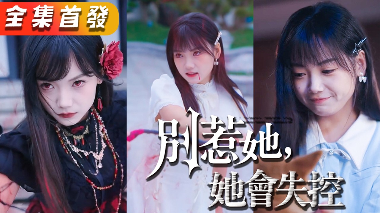 她隱藏身分嫁進豪門，卻遭丈夫家暴，還被殺死了她唯一的愛犬。這一刻，她不再忍耐，直接爆發滅世之力，丈夫一家跪地求饒，也已經來不及了！#短劇#全集#復仇#逆襲