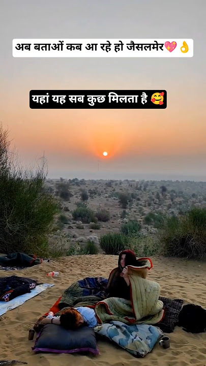 अब बताओं कब आ रहे हो जैसलमेर💖 #jaislamer #desertcity #jaisalmer #desertlife #rajasthan #desertnight