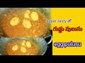     eggpulusu supertasty easyrecipe muthyalavarsham