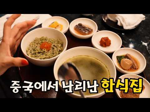 The Korean food that's all the rage in Shanghai... I finally tried it!