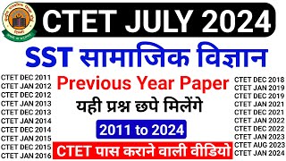 CTET Previous Year Question Paper | CTET Paper 2 SST | CTET Social Science Paper 2 | CTET