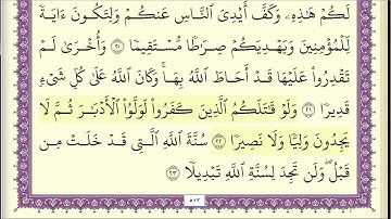 عبد الله بصفر سورة الفتح مكتوبة جودة عالية