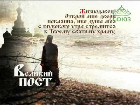 православные молитвы. молитва преподобного ефрема сирина. с началом великого поста. молитва в пост на каждый день.