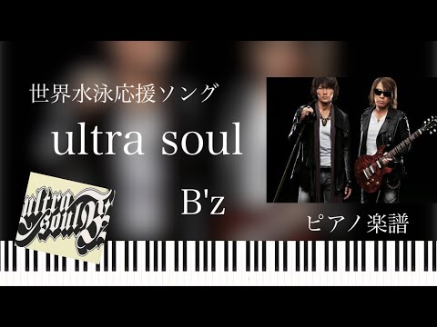 ultra soul - B'z