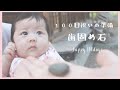 【歯固め石】100日祝いの準備で神社に歯固め石をお借りしにきました【赤ちゃんお食い初め】【歯固めの儀式】