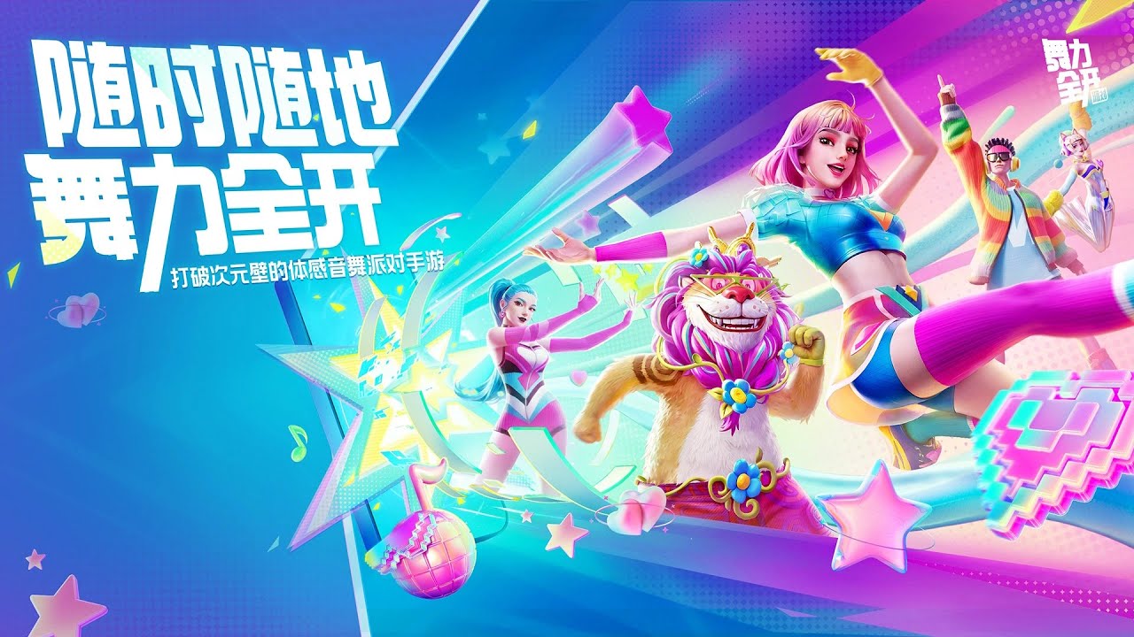Just Dance Party, Tencent Games' rhythm and dance title to kick