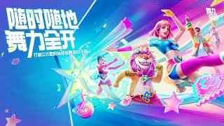 Just Dance Party - Official Announcement Trailer