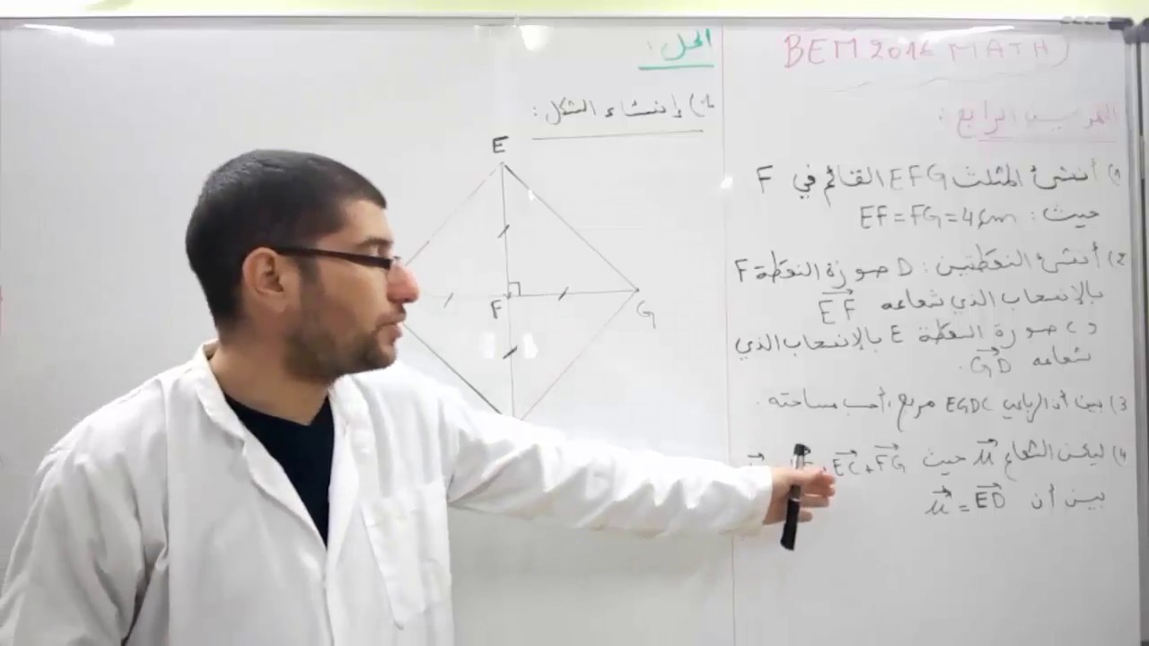 التمرين الرابع  BEM 2016 الأشعة_الانسحاب