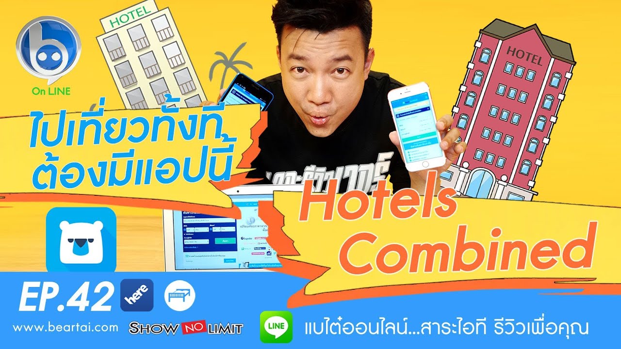 Beartai On LINE Ep.42 - คิดจะเที่ยวให้ชัวร์ต้องมีแอปเหล่านี้!