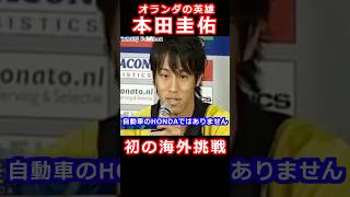 本田圭祐 VVVフェンロ リーグパッチ付き 10番 ユニフォーム ᒪサイズ