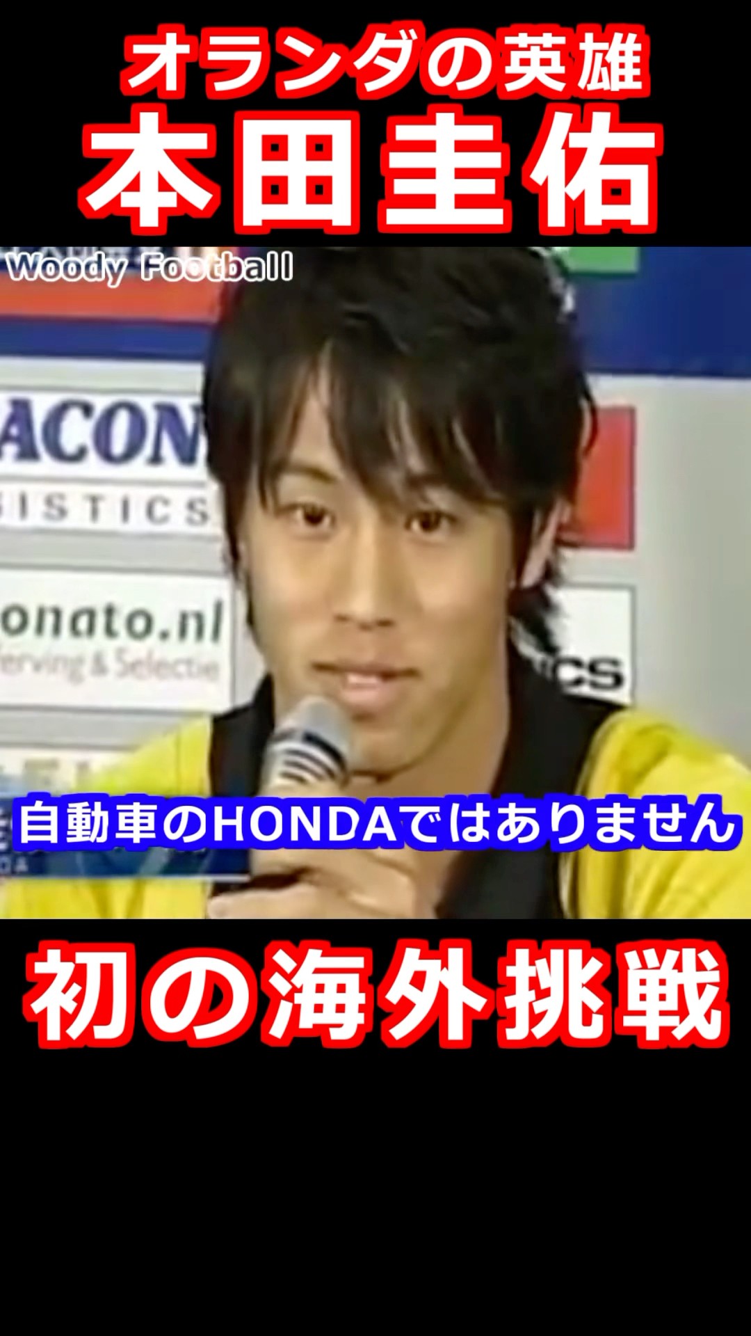本田圭佑 オランダ挑戦 VVVフェンローの英雄に フリーキック - YouTube