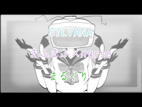 【まるぐり×SILVANA × まふまふ feat. nqrse】ECHO 合わせてみた