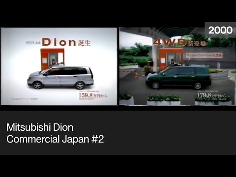 (2000年) 三菱 ディオン CM #2