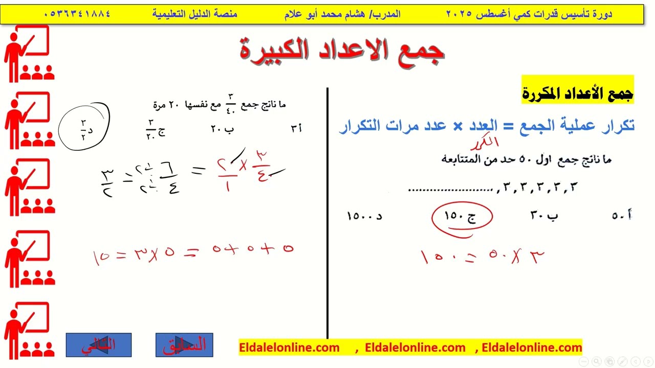 جمع الاعداد الكبيرة /  دورة تأسيس القدرات كمي/ منصة الدليل التعليمية