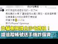 白沙屯媽祖遶境