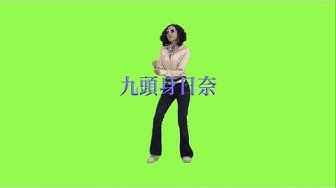 "Sid and Geri" 9m88 - 九頭身日奈NINE HEAD HINANO