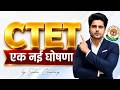 CTET SEP 2026 एक नई घोषणा 🔥 by Sachin Choudhary live 3pm