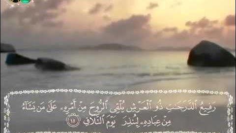 الشبل محمد طه سورة غافر