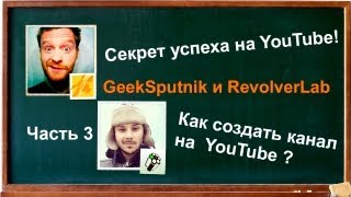 В гостях у Revolver Lab: секрет успеха на YouTube