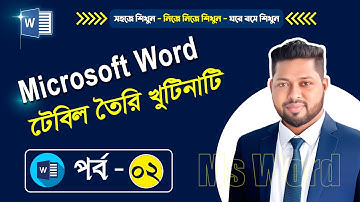 Ms word Table Create A-Z Part -02, মাইক্রোসফট ওয়ার্ডে টেবিল তৈরি করা শিখুন পর্ব-০২