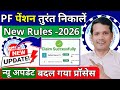 PF Pension Withdrawal Process Online 2026 | How to Withdraw PF Pension Amount Online | @ssmsmarttech