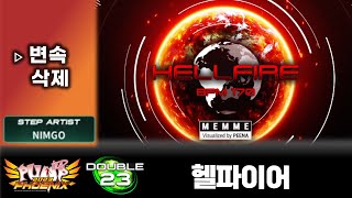 (펌프,피닉스) 헬파이어 D23ㅣ변속 삭제 (HellFire) [Pump Phoenix]