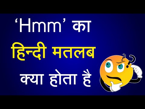 वीडियो: HHHH का क्या अर्थ है चीनी?