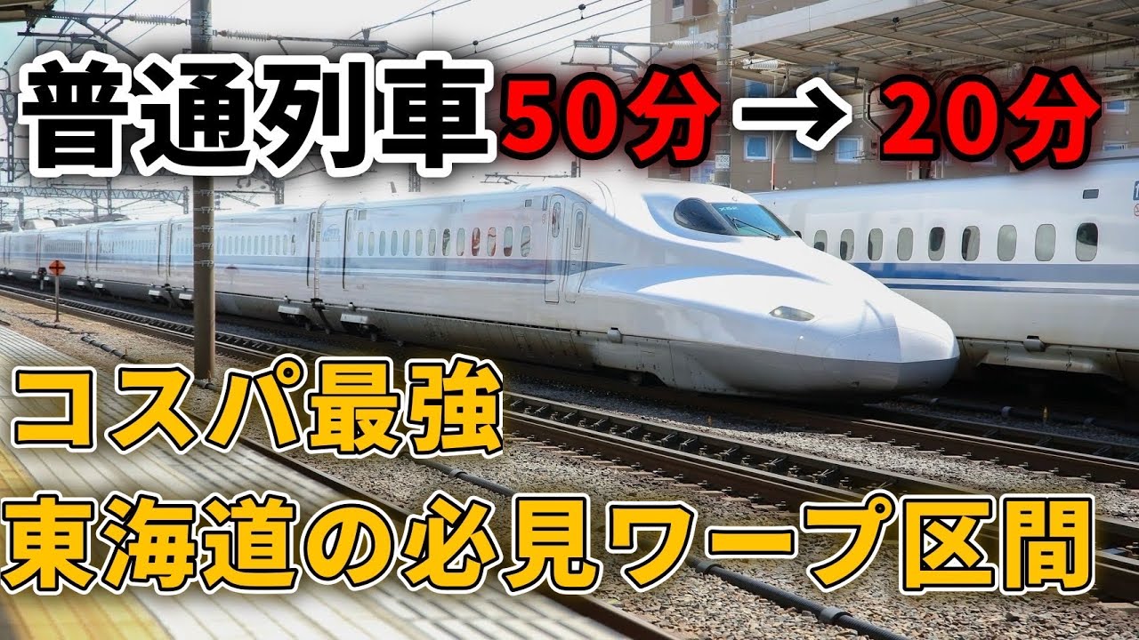 18きっぷ救世主】過酷な青春18きっぷ静岡県内を1時間も短縮できる