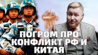 ЕГОР ПОГРОМ  - РОССИЯ VS КИТАЙ