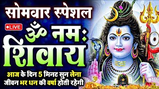 LIVE: सोमवार होली स्पेशल: ॐ नमः शिवाय धुन | Om Namah Shivaya ShivDhun | NonStop ShivDhun | Mantra