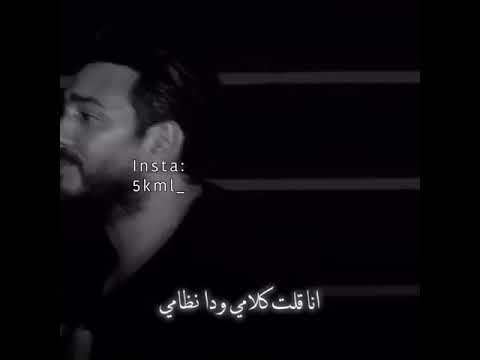 لو حد ناداك بصوت الجمهور تامر حسني يا أنا يا مفيش حالات واتس