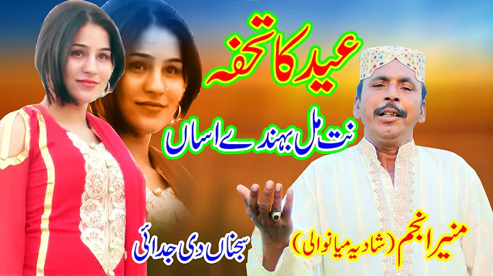 Nit Mal Behnday Asan Teda Rah - Muneer Anjum - New...