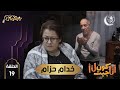 أنا لوكان جيت أنا الحلقة 19