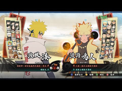 【火影忍者 疾風傳 終極風暴4】波風湊(穢土轉生) 連擊