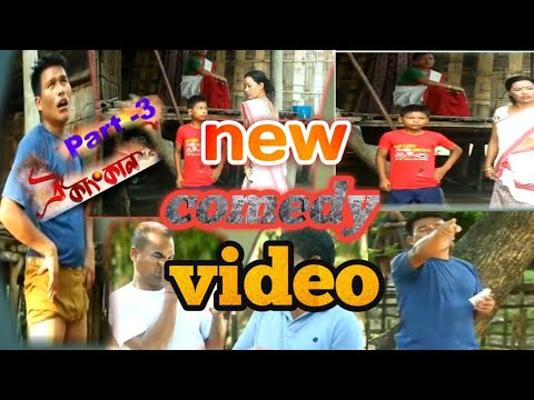 New mising comedy video navo kisur tao idiya ko official