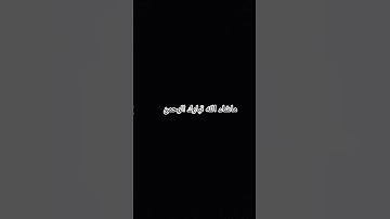 #احترم القران الكريم واستمع