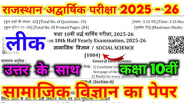 Rbse Class 10th Social science half yearly paper 2025,/class 10th samajik vigyan advarshik paper 