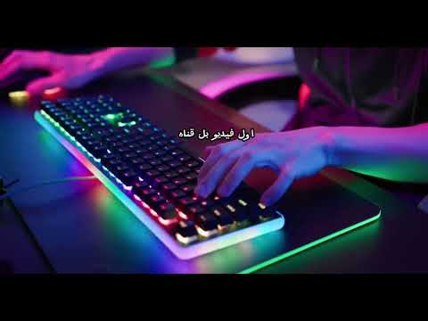 الفيديو مهم احضروه ❗️