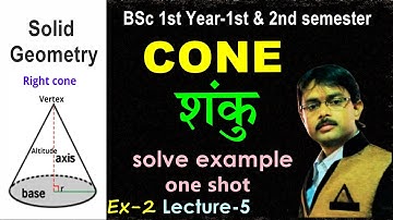 Cone BSc 1st Year Maths | Cone 3D Geometry | Equation of Cone | शंकु
