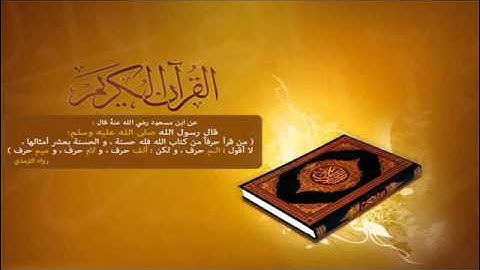 تلاوة لما تيسر من سورة هود للشيخ محمد خليل القارئ من مسجد قباء