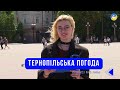 Тернопільська погода на 3 липня 2025 року