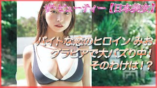 【りりか】これはバズるな！話題になっている女優の卵！